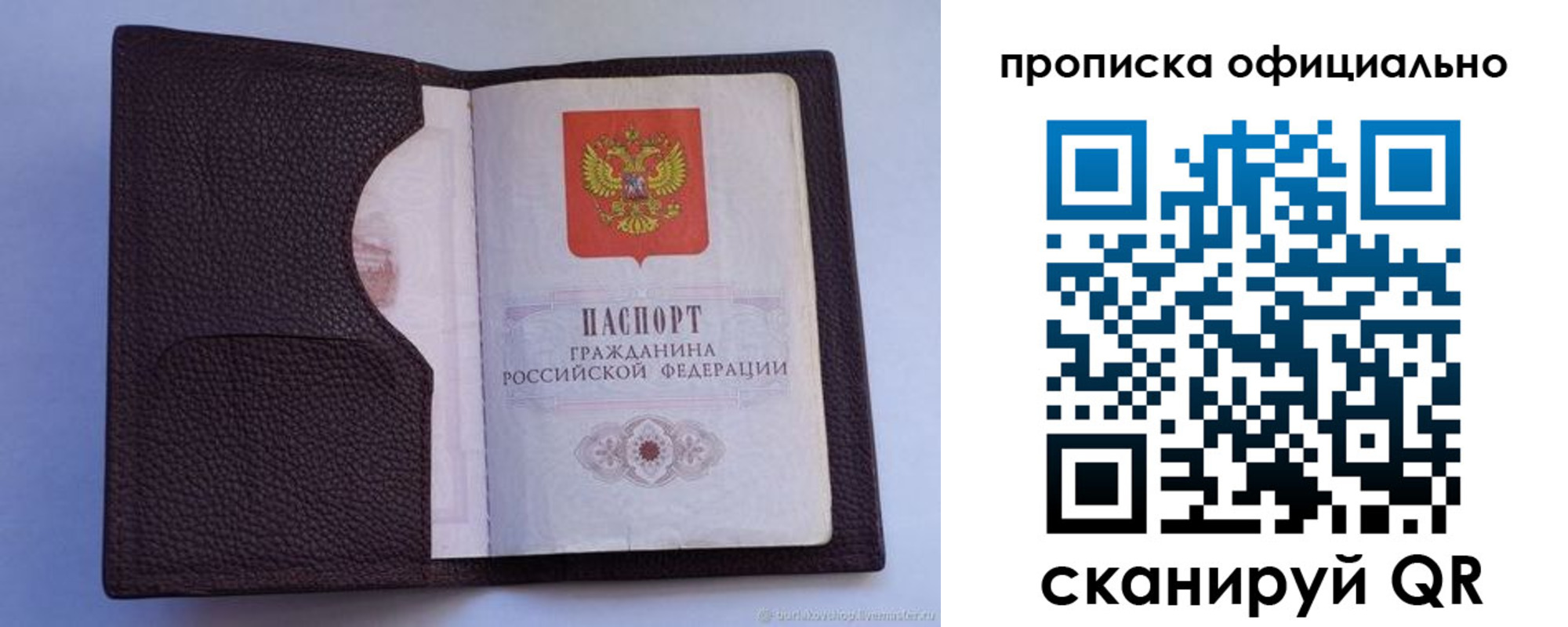 купить прописку в Тайшете
