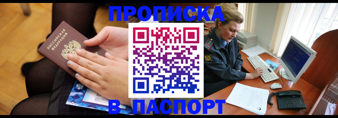 временная регистрация недорого в Тайшете