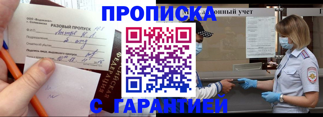 прописка штамп в Тайшете