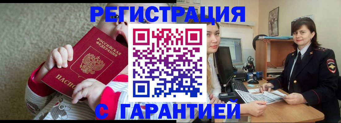 купить прописку в Тайшете