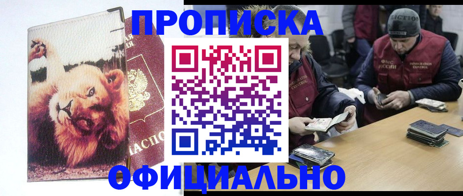 прописка в квартире в Тайшете