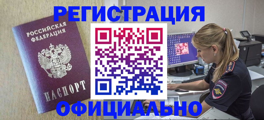 временная регистрация в квартире в Тайшете