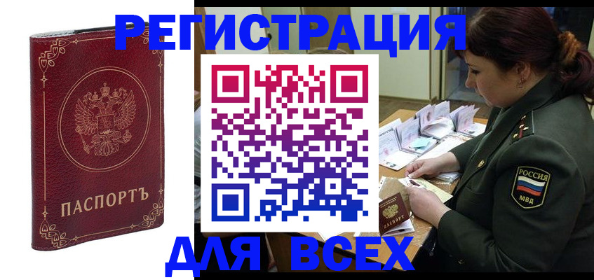 временная регистрация недорого в Тайшете