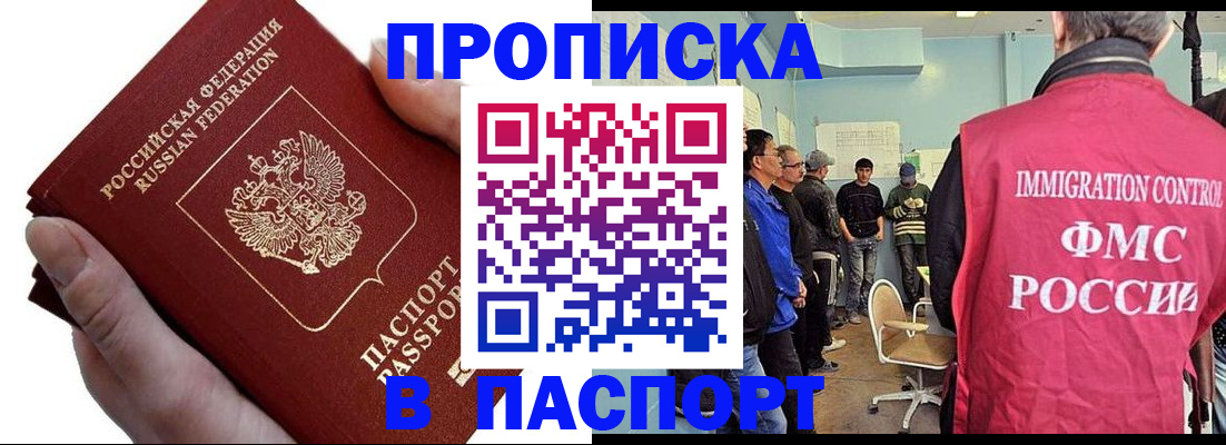 прописка паспорт в Тайшете